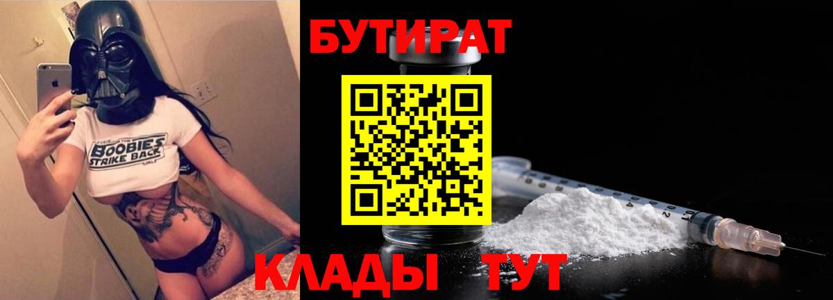 Бутират бутандиол Буйнакск