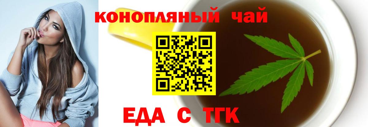Еда ТГК марихуана  Вход с VPN  Буйнакск 
