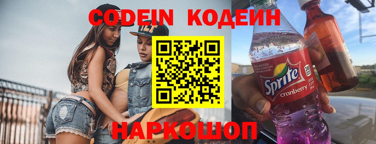 Кодеин напиток Lean (лин)  Вход с VPN  где купить наркоту  Буйнакск 