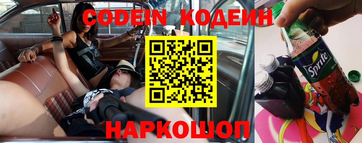 Кодеиновый сироп Lean напиток Lean (лин) Буйнакск
