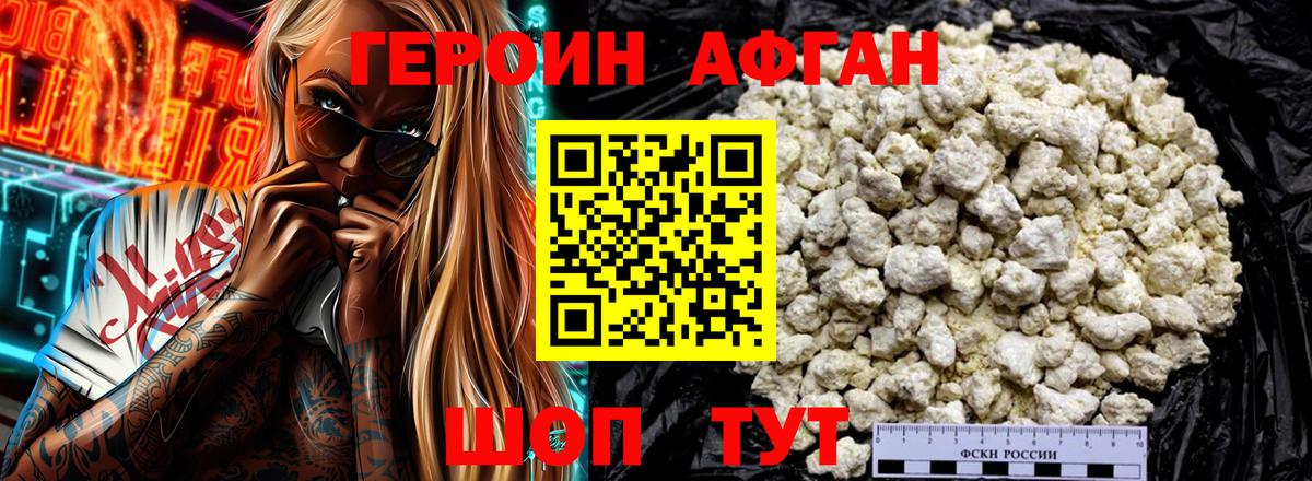 Героин Афган Буйнакск